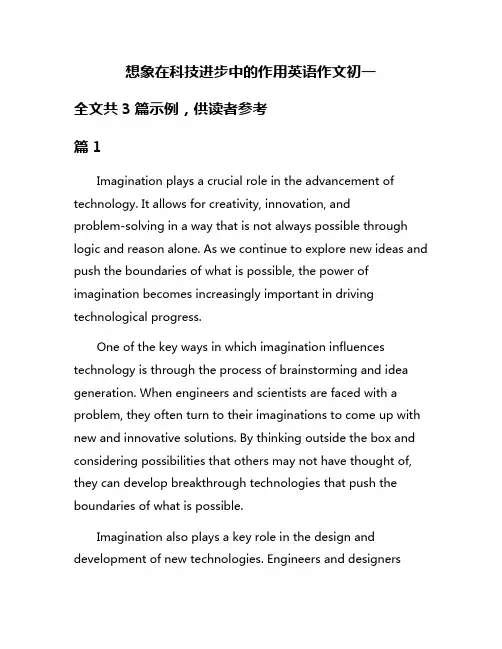 想象在科技进步中的作用英语作文初一