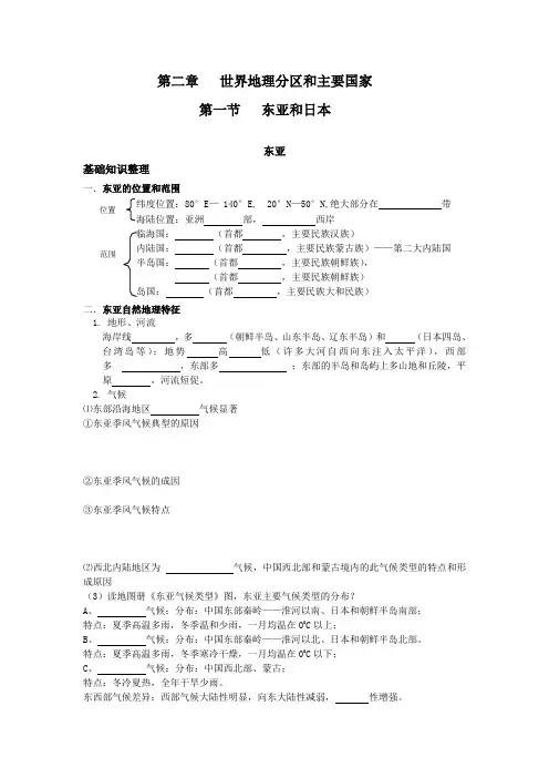 第一节    东亚和日本  学案  整理