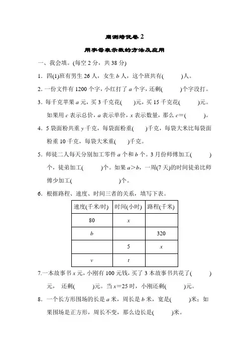 青岛版四年级数学下册 第2单元  计算器用字母表示数 培优卷2【新版】