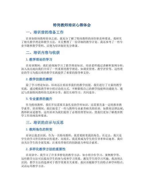 特岗教师培训心得体会