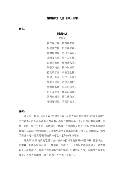《橡媪叹》(皮日休)评析