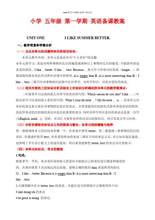 北京版小学英语五年级上册教案1单元