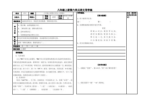 《春望》导学案