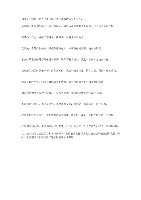 女友生病了关心的语句