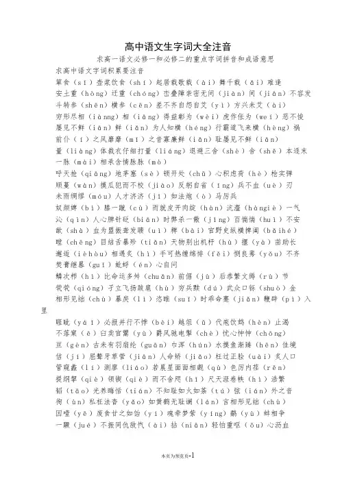 高中语文生字词大全注音