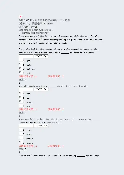 全国2010年4月自学考试综合英语二试题_真题(含答案与解析)-交互
