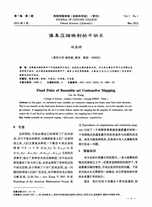 像集压缩映射的不动点