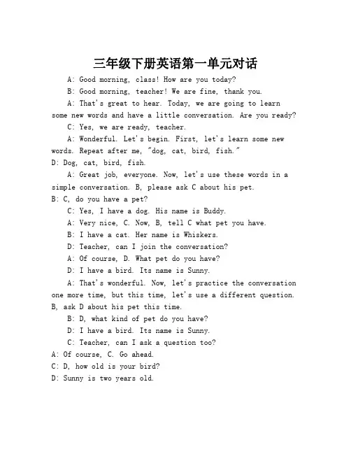 三年级下册英语第一单元对话