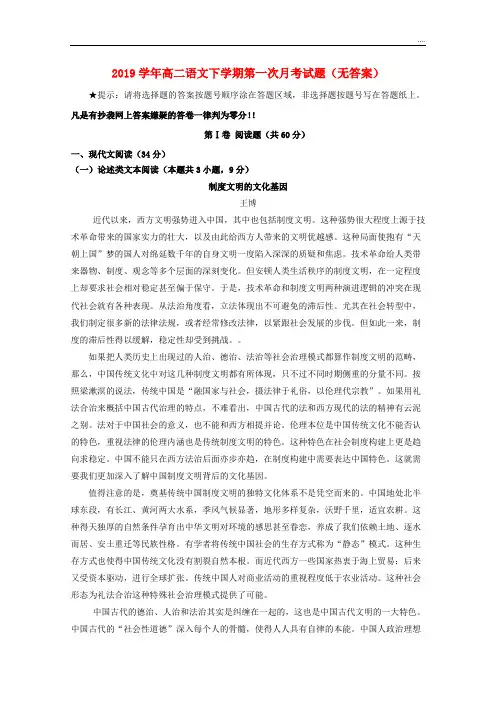 2020学年高二语文下学期第一次月考试题(无答案) 人教版