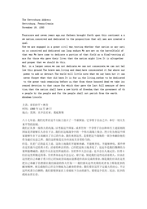 林肯底格里斯堡演讲
