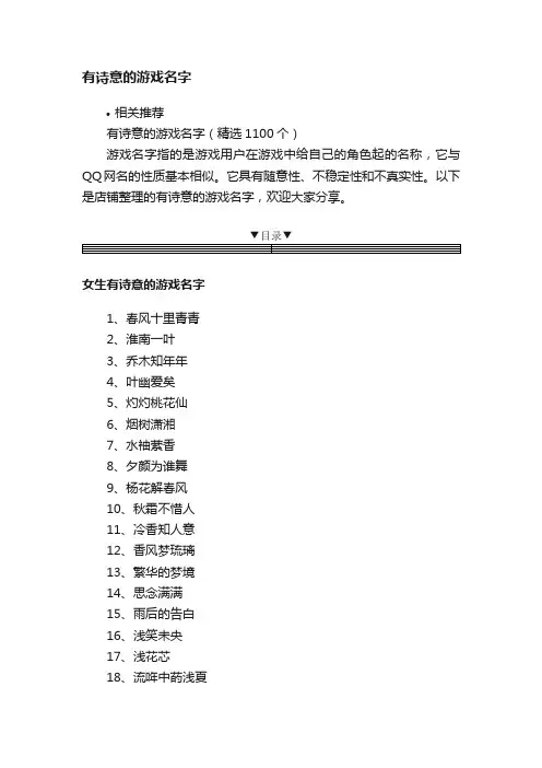 有诗意的游戏名字