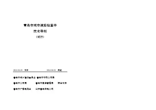 道路检查井技术导则