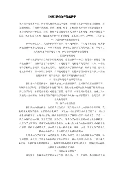 惩罚