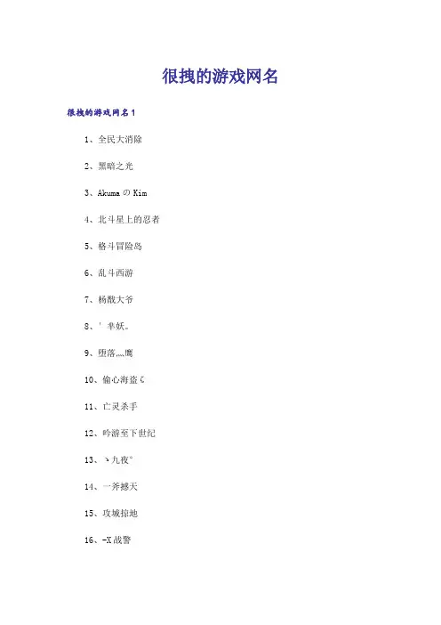 个性_很拽的游戏网名