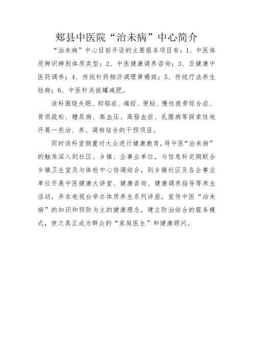 治未病科简介