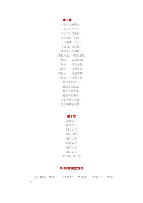 凑十法与破十法儿歌+例题讲解+练习