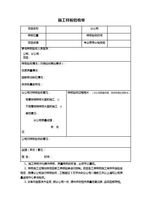 施工样板验收单