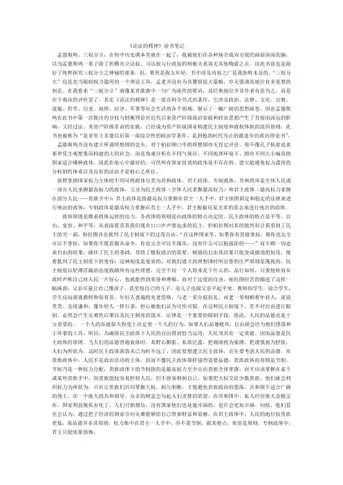 《论法的精神》读书笔记