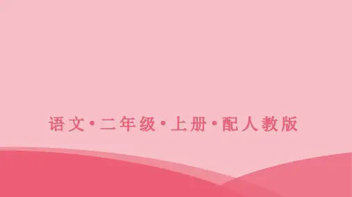二年级上册语文习题课件-2我是什么-人教部编版