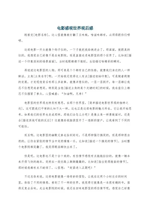 电影感观世界观后感