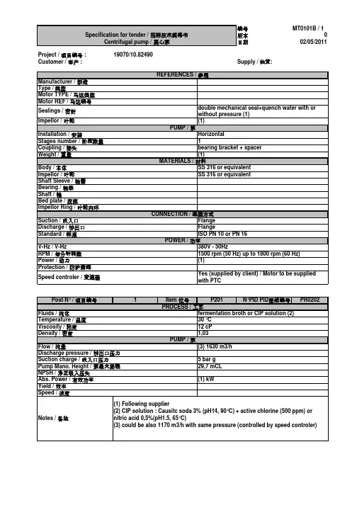 循环泵选型参数