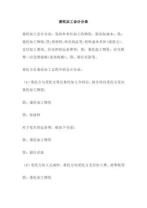 委托加工会计分录