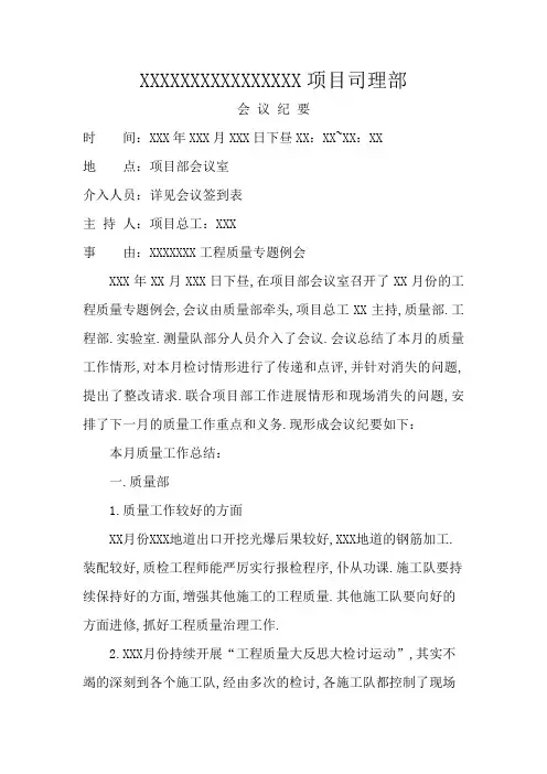 质量例会会议纪要