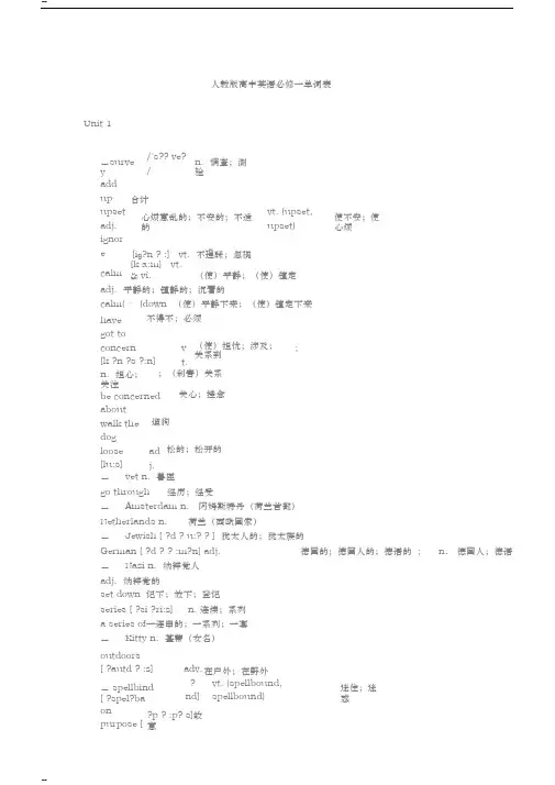 人教版高中英语必修一单词表(附音标)