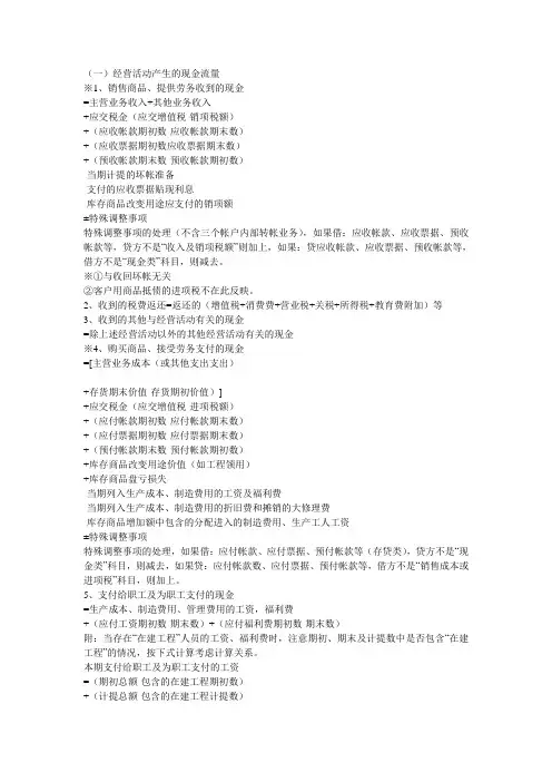 现金流量表附表的编制方法