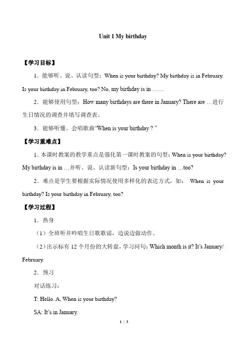 牛津上海版(试用本)五年级上册英语Module 1  Unit 1 My birthday_学案(无答案)