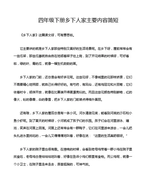 四年级下册乡下人家主要内容简短