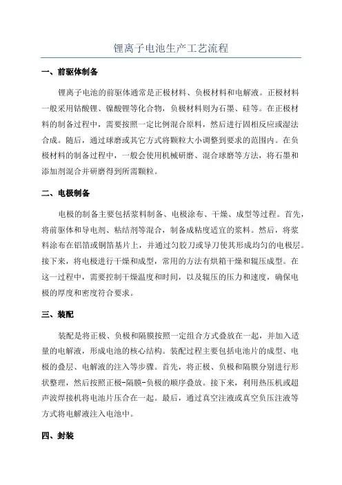 锂离子电池生产工艺流程