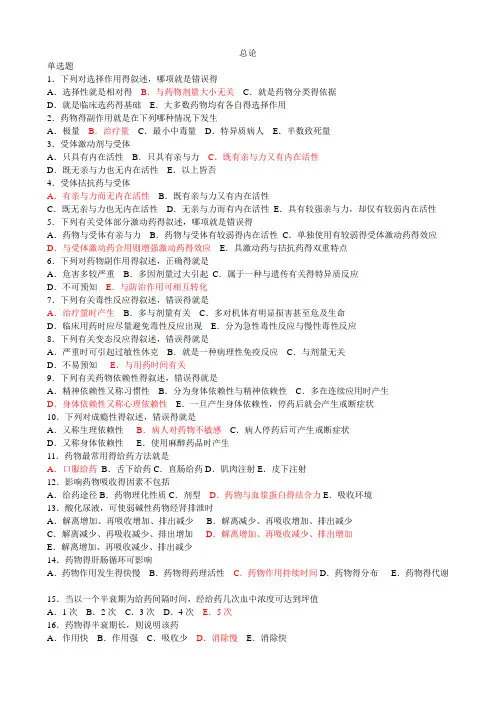 药理学习题集(综合,含答案)