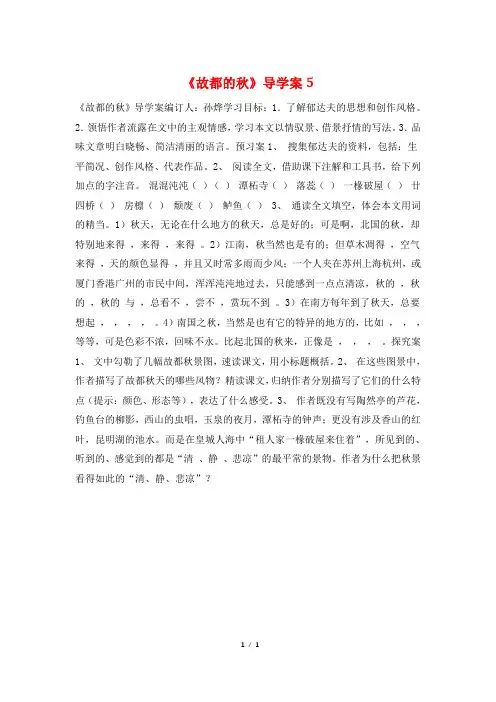 《故都的秋》导学案5