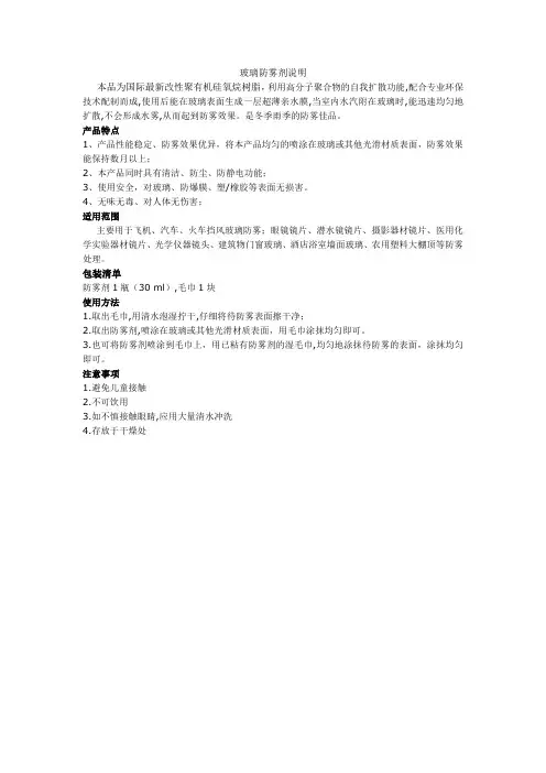 玻璃防雾剂说明书