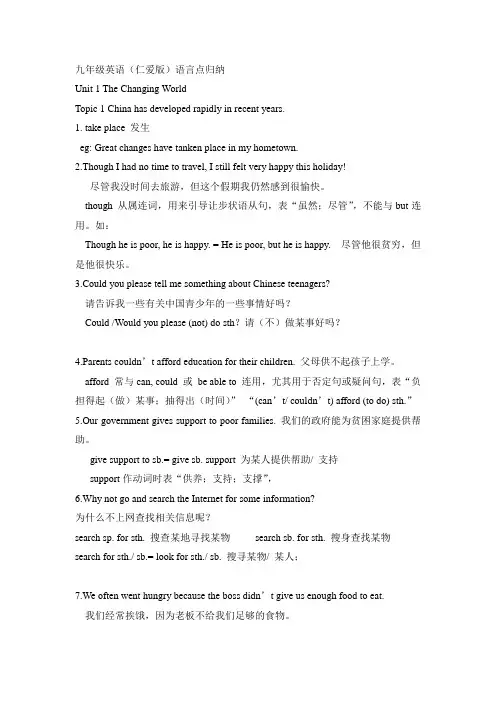 仁爱英语九年级知识点总结