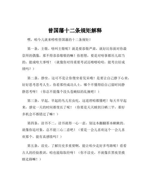 曾国藩十二条规矩解释