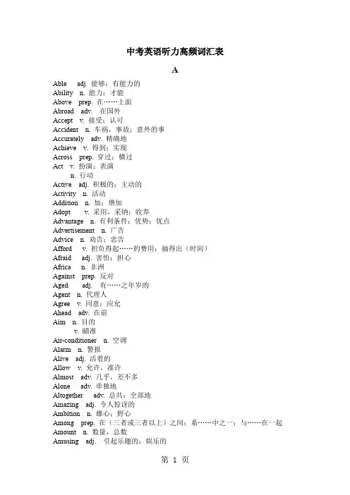 中考英语听力高频词汇表12页word