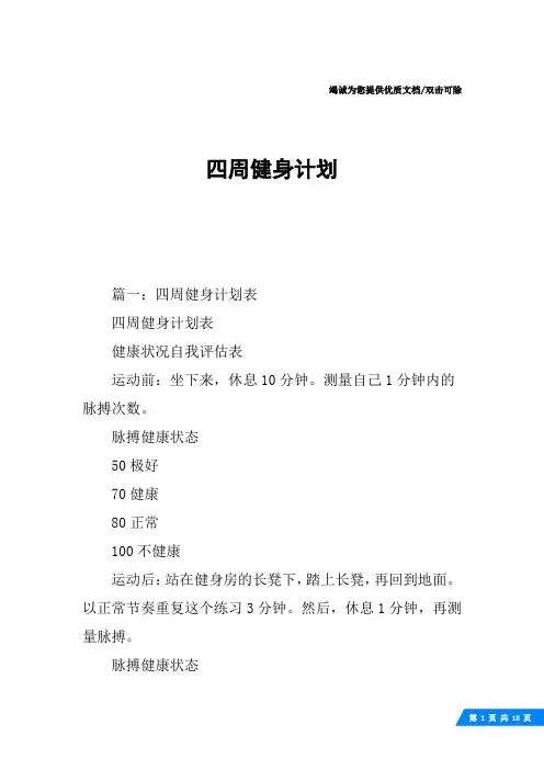 四周健身计划