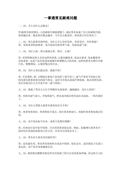 掌灸疑难问题