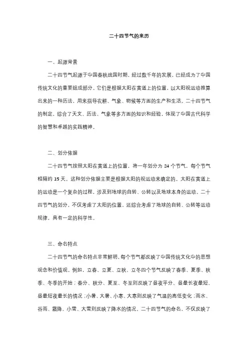 24节气的来历