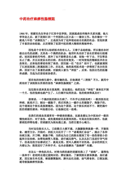 中药治疗麻痹性肠梗阻