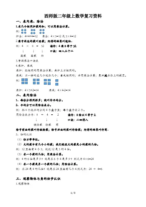 西师版二年级上数学复习资料