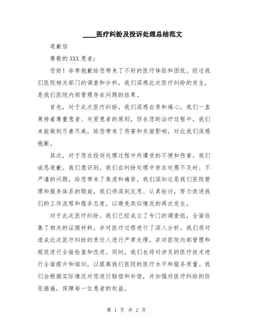 2024医疗纠纷及投诉处理总结范文