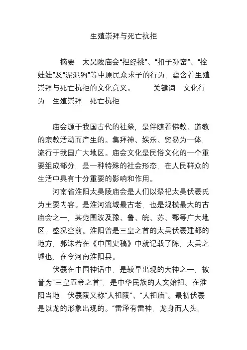 生殖崇拜与死亡抗拒
