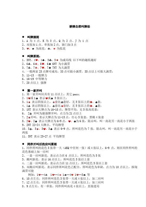 桥牌自然叫牌法