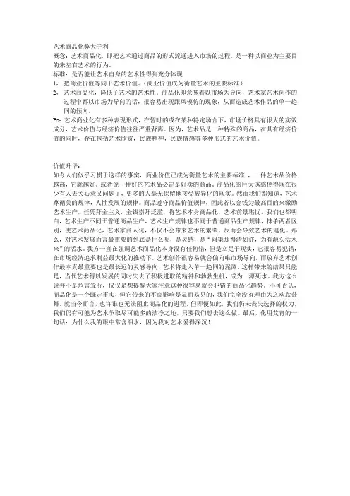 艺术商品化弊大于利