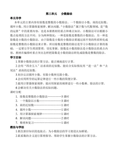 最新人教版五年级上册数学第三单元导学案(表格式)