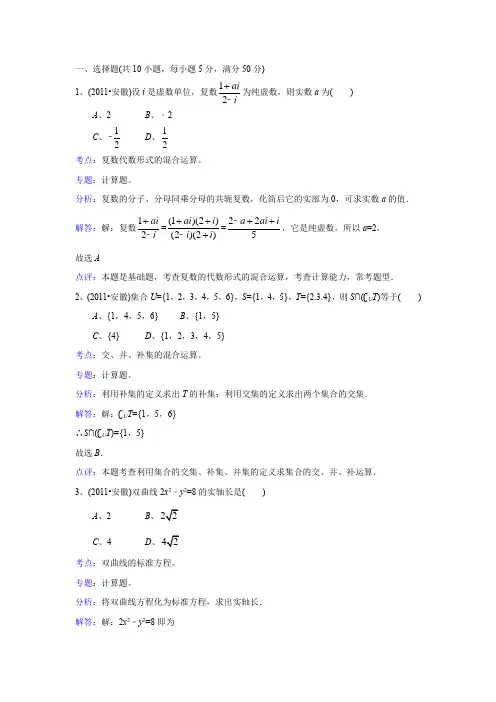 2011年安徽省高考数学试卷(文科)