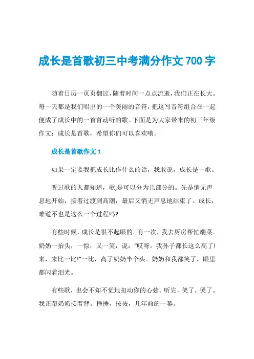 成长是首歌初三中考满分作文700字